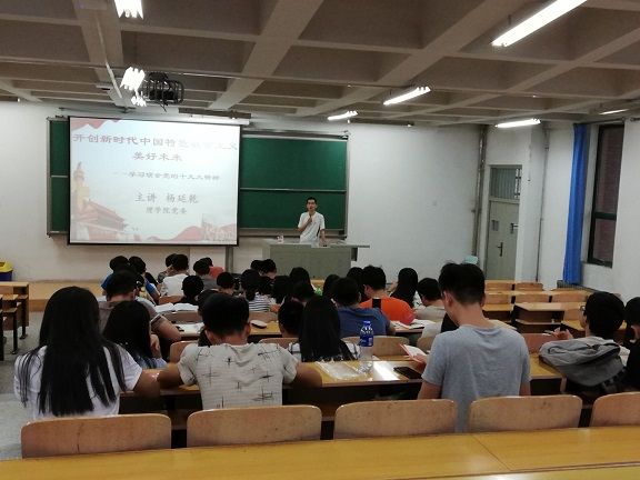 韦德官方网站本科生党支部开展学习十九大精神专题党课