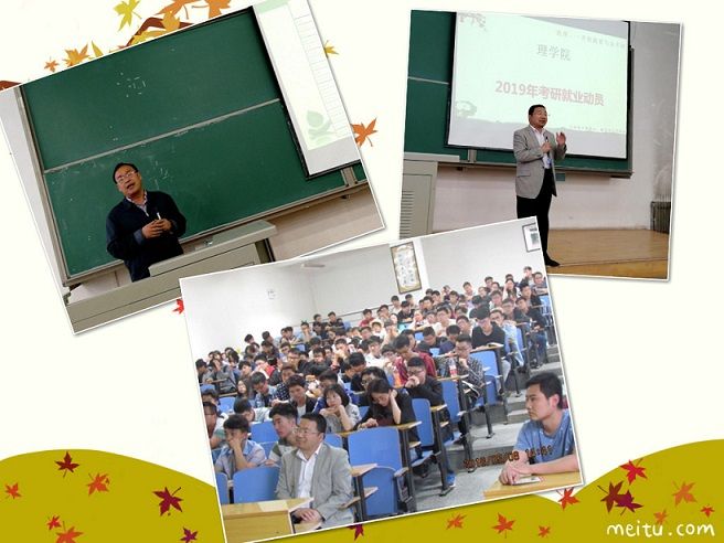 公司召开2019年考研就业动员大会