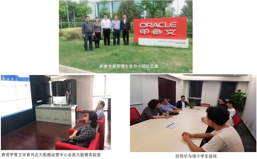 韦德官方网站与甲骨文华育兴业共建大数据实习实训基地