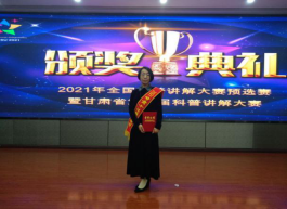 公司教师陈怀敬荣获“2021年度甘肃十佳科普使者”