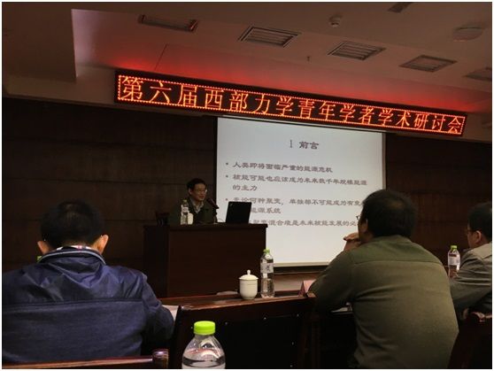 公司教师应邀参加西部力学青年学者学术会议