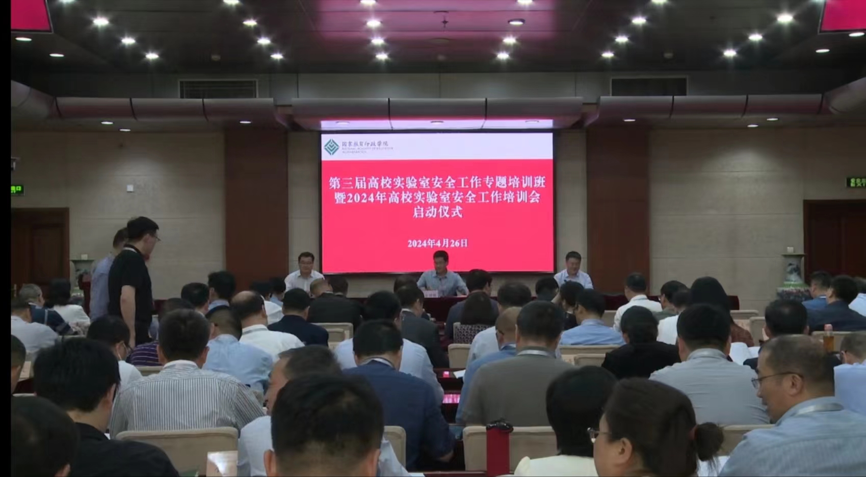 韦德官方网站师生参加第三届高校实验室安全工作专题培训班暨2024年高校实验室安全工作培训会启动仪式