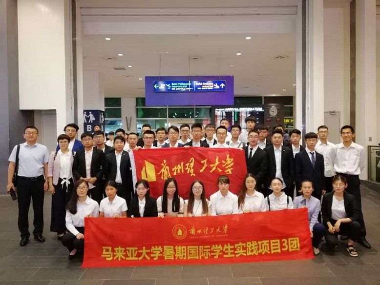 韦德官方网站赴马来亚大学社会实践活动圆满结束