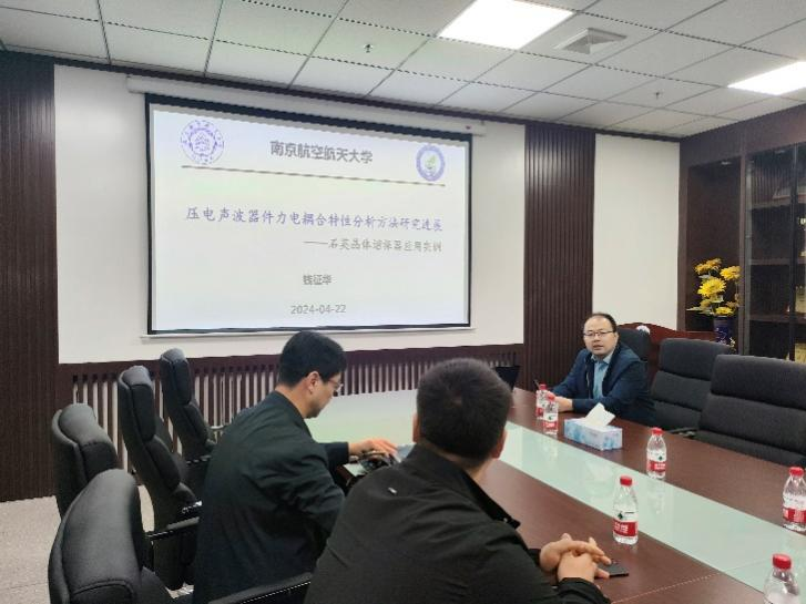 韦德官方网站邀请南京航空航天大学钱征华教授开展学术交流