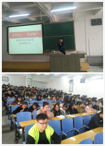 公司召开本科生2016-2017级安全教育大会