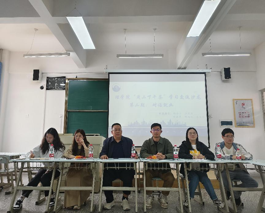 韦德官方网站开展“周二下午茶”交流沙龙第二期“对话就业”