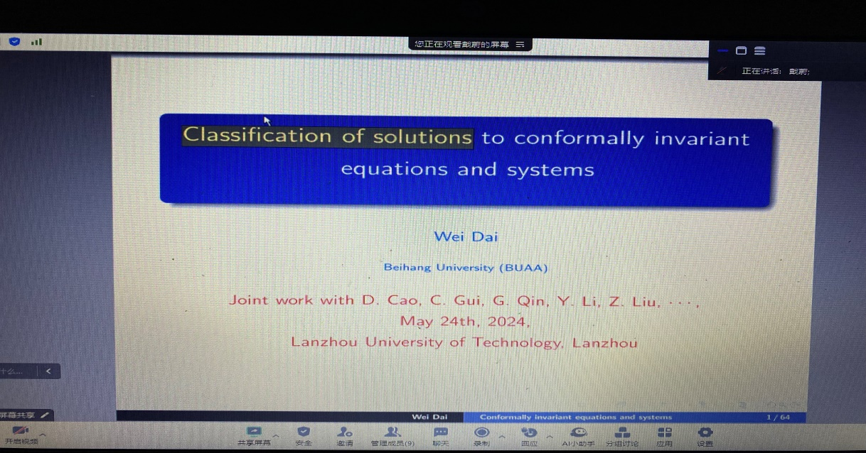 韦德官方网站邀请北京航空航天大学戴蔚教授开展学术交流