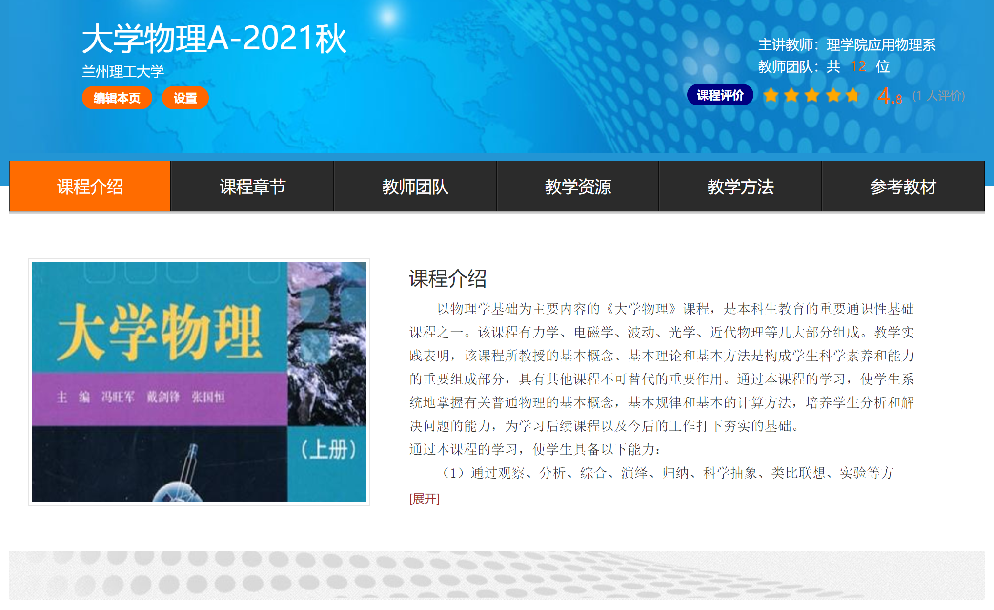 韦德官方网站《大学物理》应对疫情开展特色线上教学