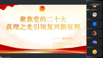 韦德官方网站团委组织开展“学习二十大，永远跟党走，奋进新征程” 系列团日活动