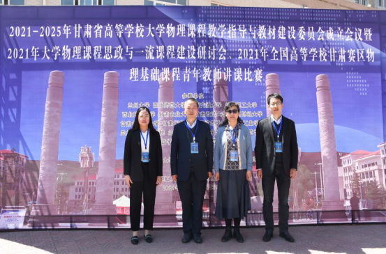 公司教师参加大学物理课研讨会及青年教师讲课比赛